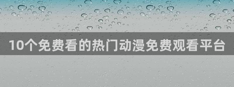 managereader漫画官网入口：10个免费看的热门动漫免费观看平台
