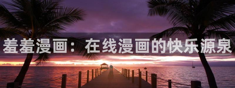 虫虫漫画